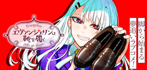Evangeline wa Kutsu wo Haku illustration