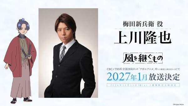 Inherit the Winds Shinbei