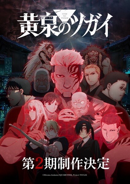 Announcement image for second season of Daemons of the Shadow Realm