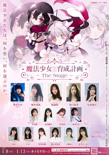 Poster for Magical Girl Raising Project stage play