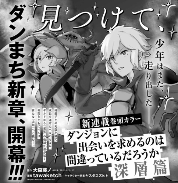 Announcement image for new Danmachi Deep Floors arc manga