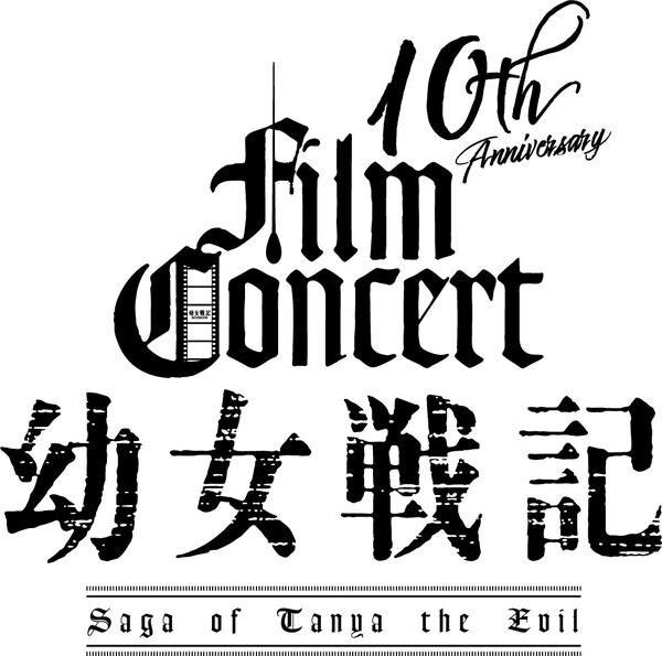 Logo for the Anime 10th Anniversary Saga of Tanya the Evil Film concert