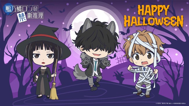 halloween-ron-kamonohashi-forbidden-deductions
