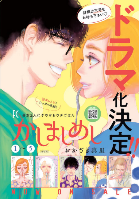 kashimashi-meshi.png