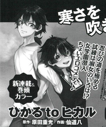 hikaru-to-hikaru