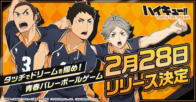 haikyu-game