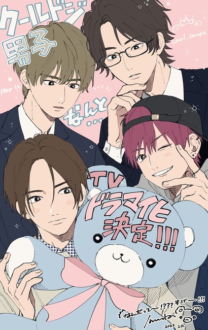 play-it-cool-guys-live-action-illustration