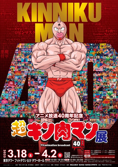 kinnikuman-exhibition