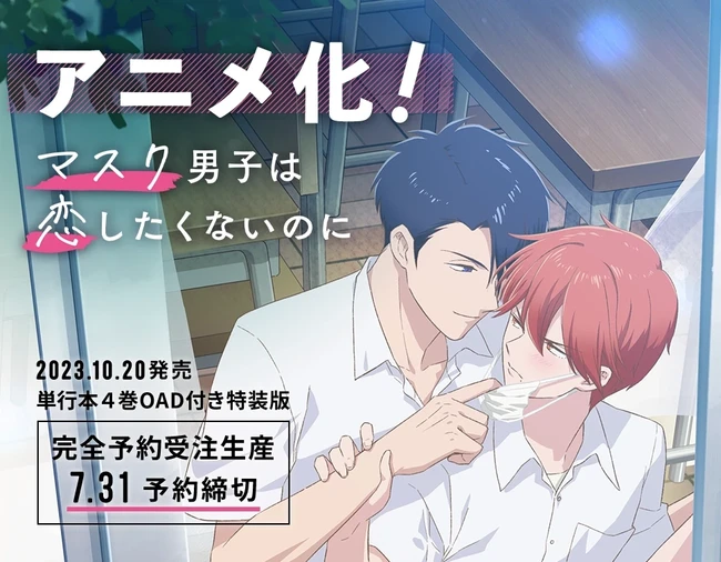 mask-danshi
