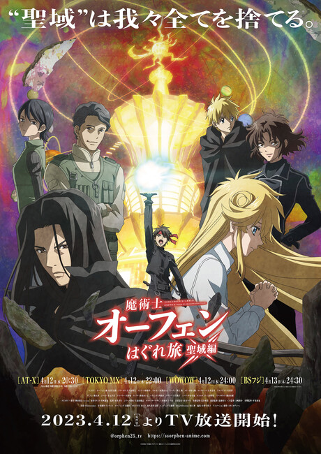 orphen-sanctuary