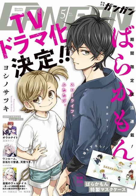 monthly-shonen-gangan-barakamon