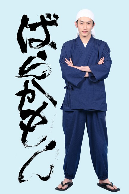 barakamon-live-action-seishu-handa