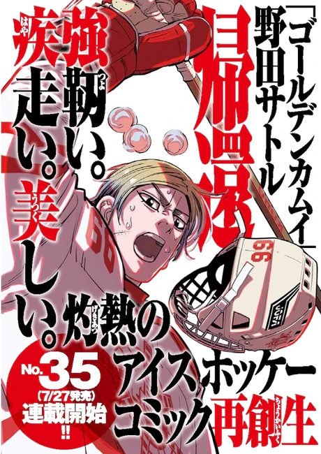 satoru-noda-hockey