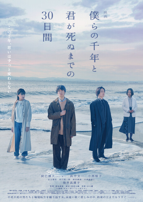 bokura-no-sennen-to-kimi-ga-shinu-made-no-30-ka-kan