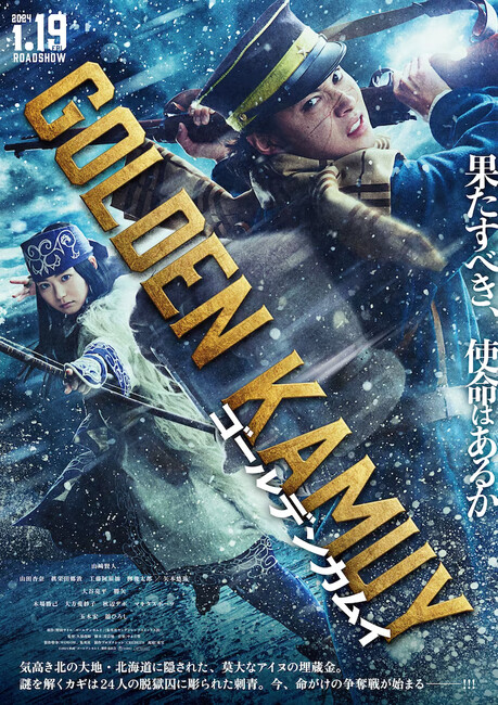 golden-kamuy-live-action.png