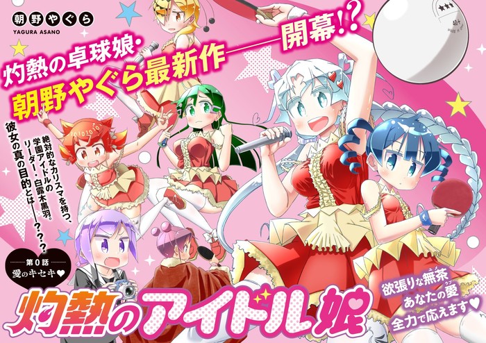 idol