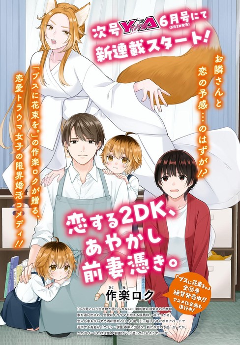 koisuru