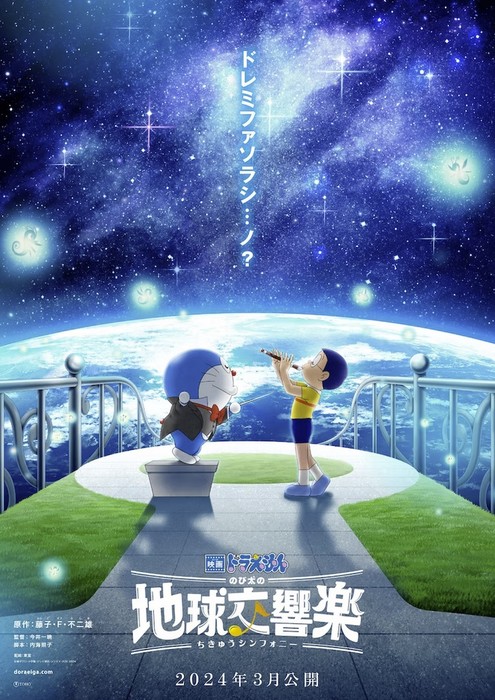 doraemon2024