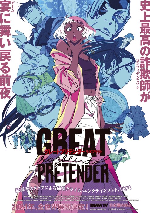 greatpretender
