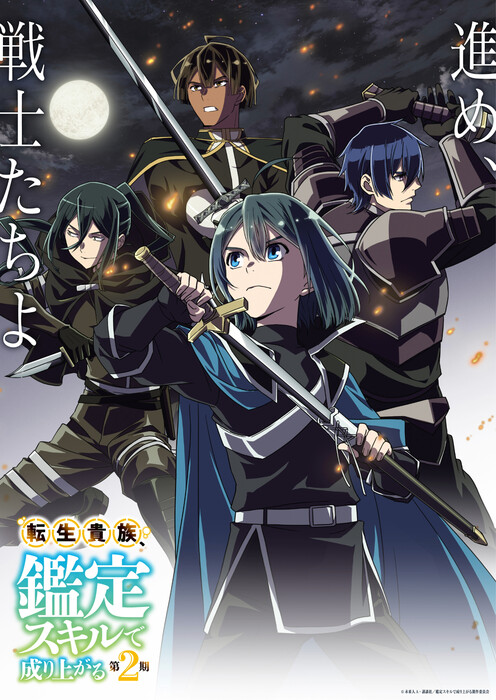 tenseikizoku_s2visual2